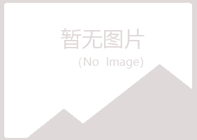 三门县山柏化学有限公司